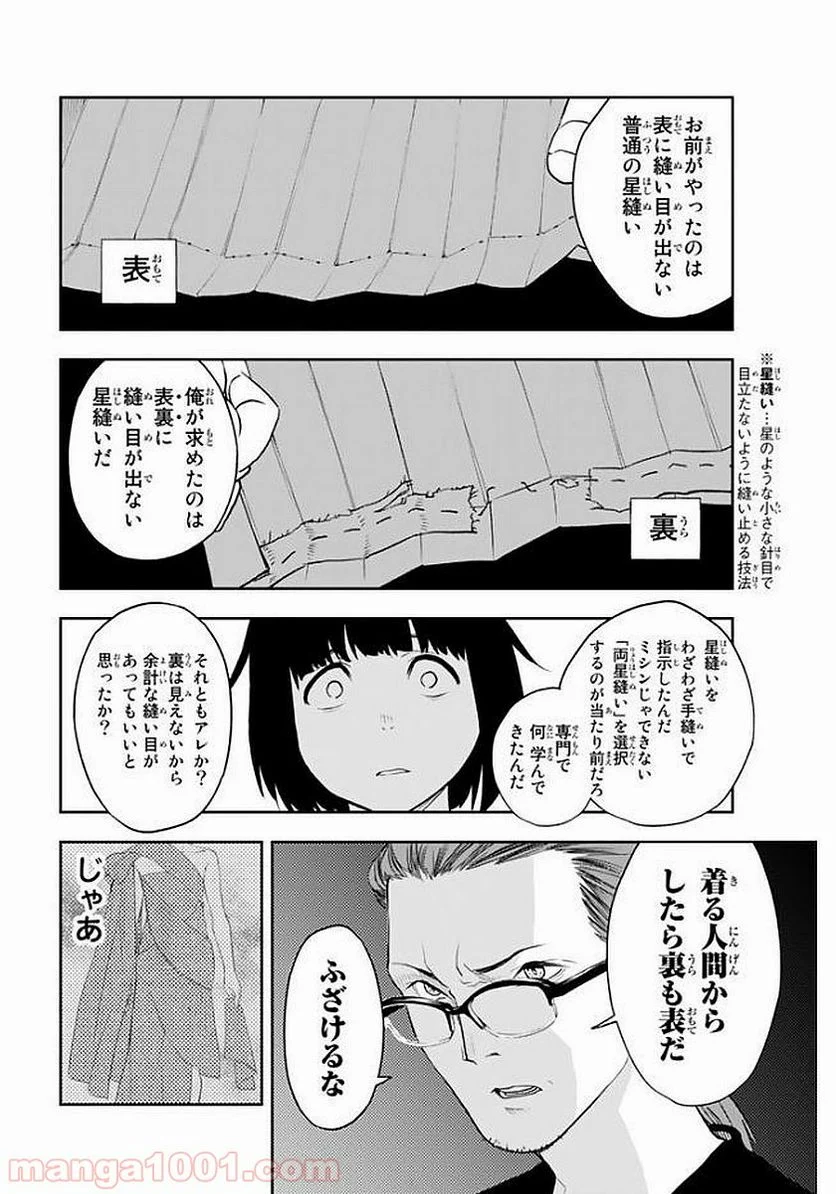 ランウェイで笑って - 第3話 - Page 23