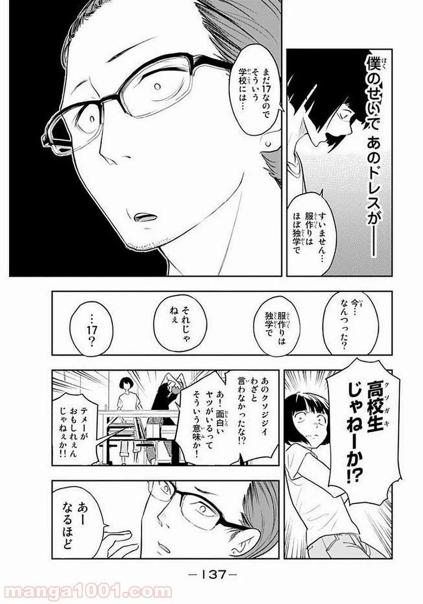 ランウェイで笑って - 第3話 - Page 24