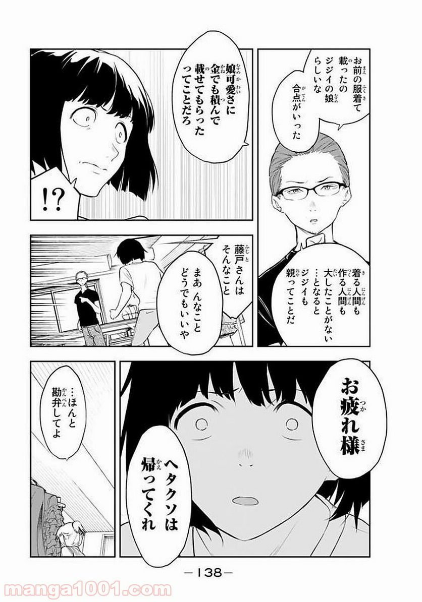 ランウェイで笑って - 第3話 - Page 25