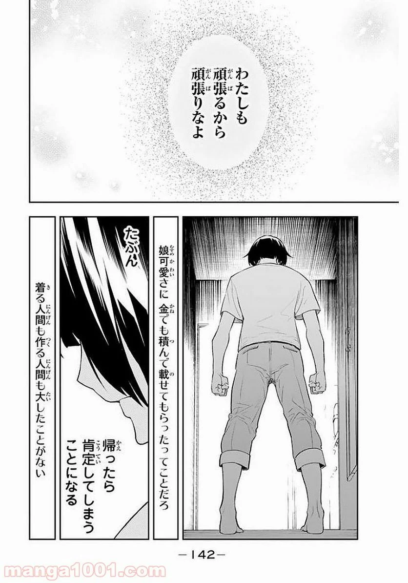 ランウェイで笑って - 第3話 - Page 29