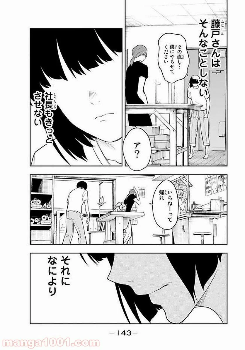 ランウェイで笑って - 第3話 - Page 30