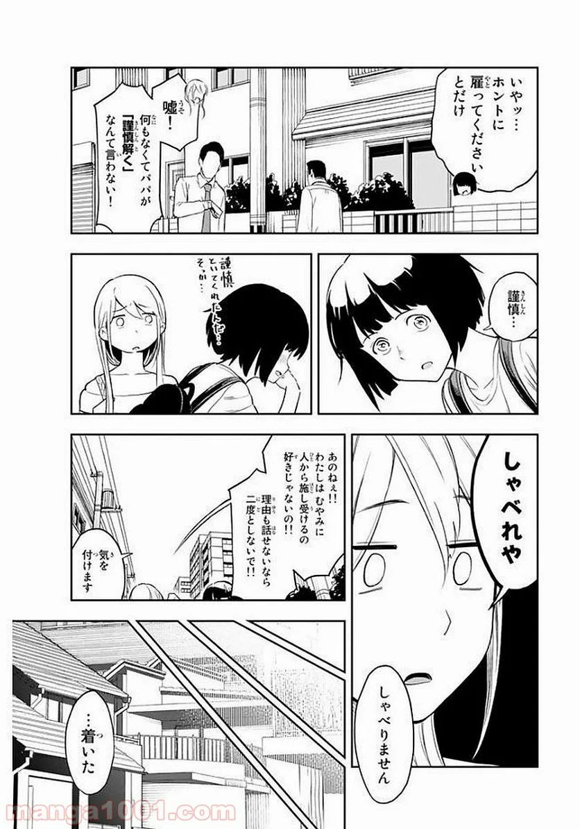 ランウェイで笑って - 第3話 - Page 4