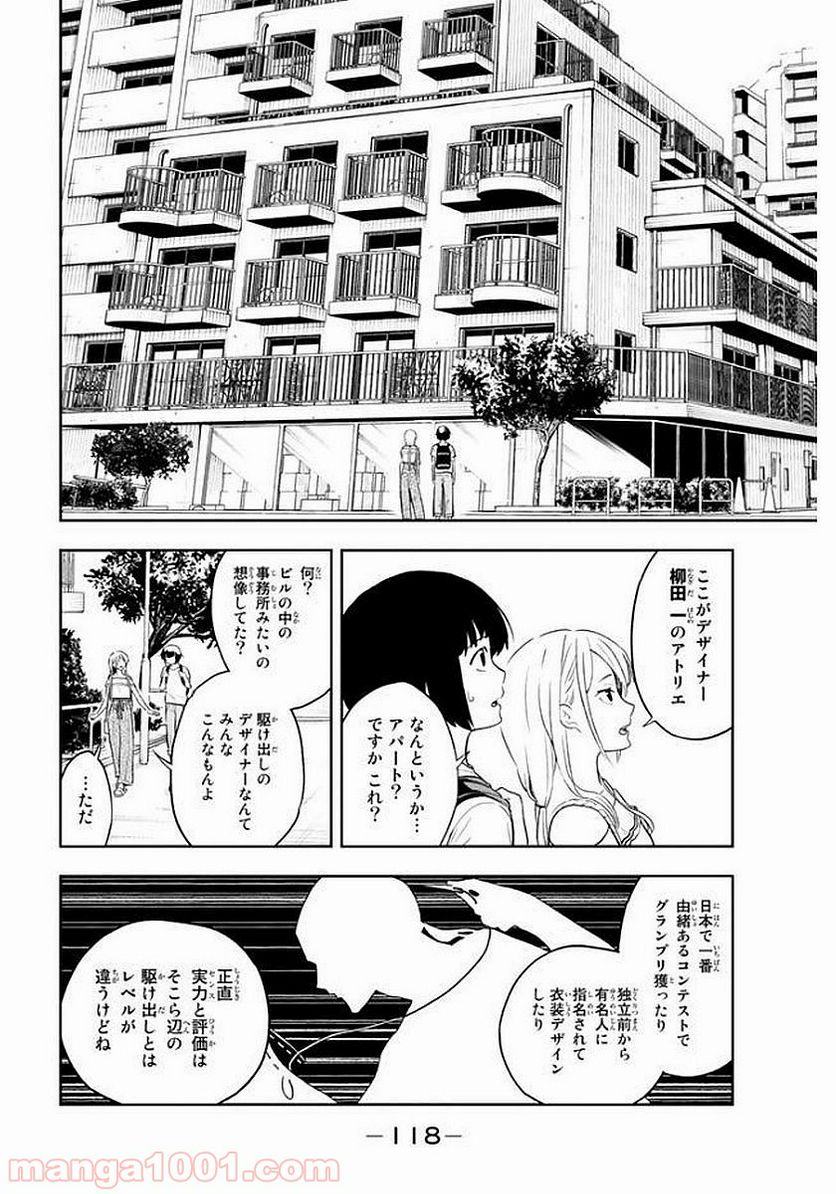 ランウェイで笑って - 第3話 - Page 5