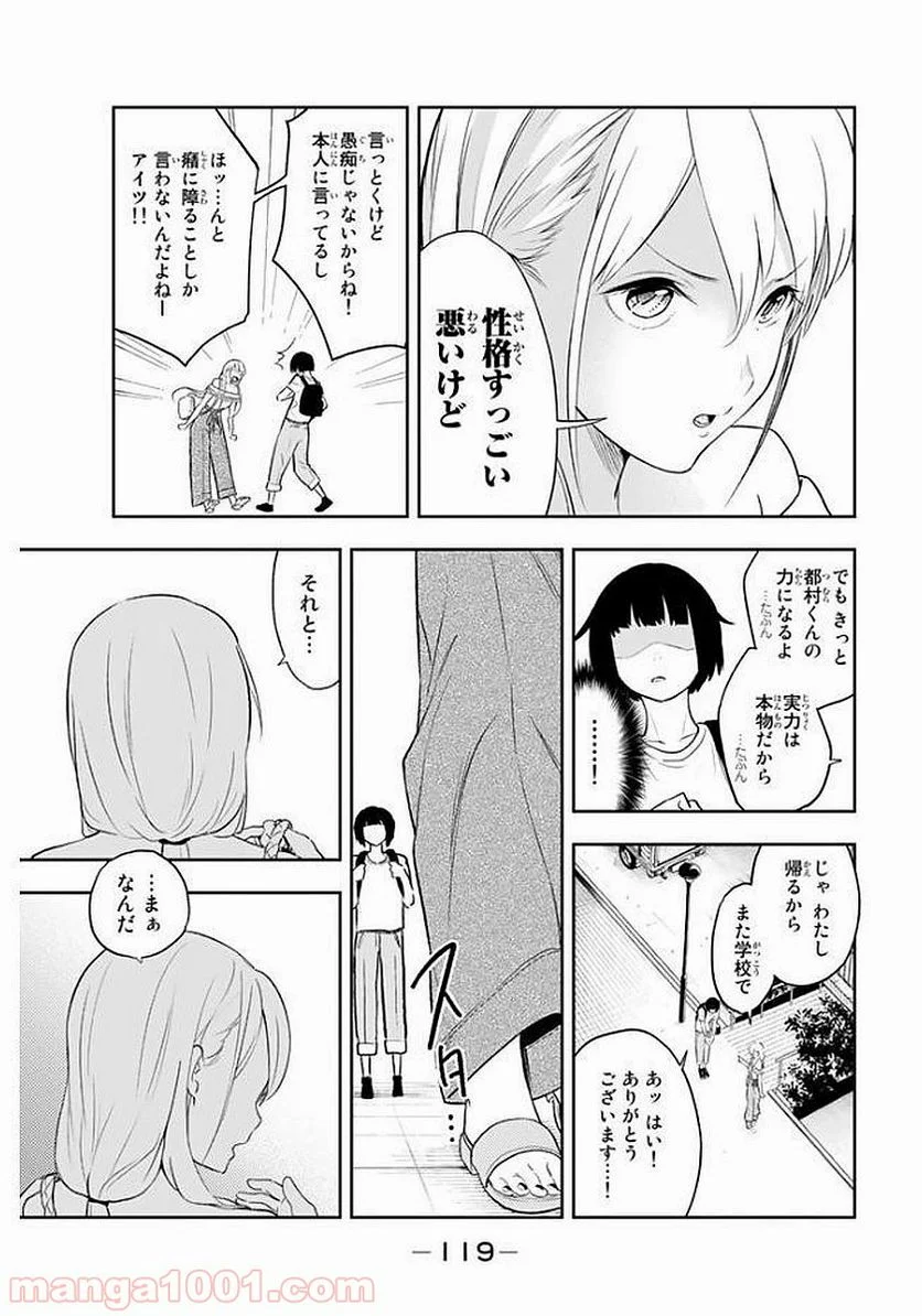 ランウェイで笑って - 第3話 - Page 6