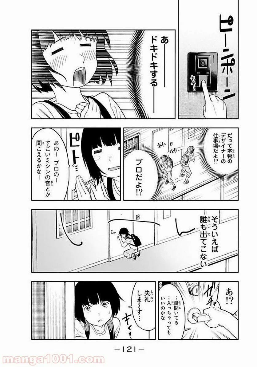 ランウェイで笑って - 第3話 - Page 8