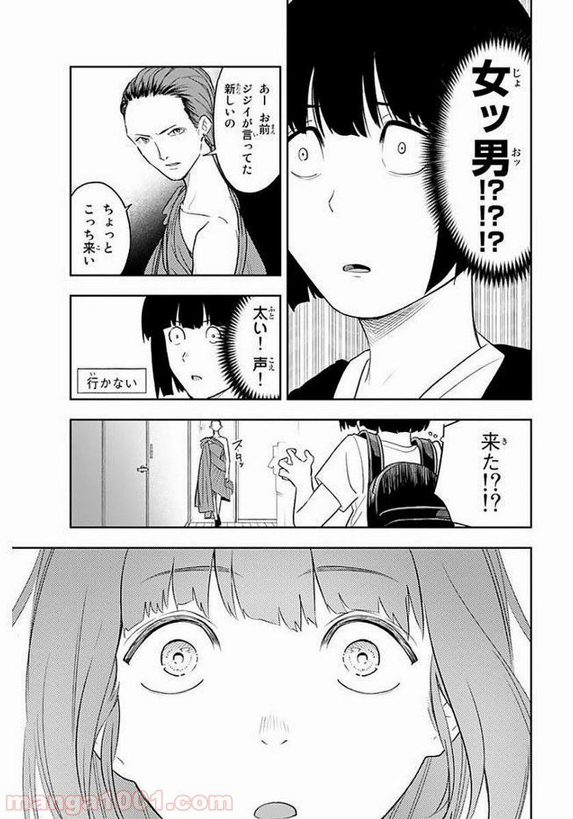 ランウェイで笑って - 第3話 - Page 10