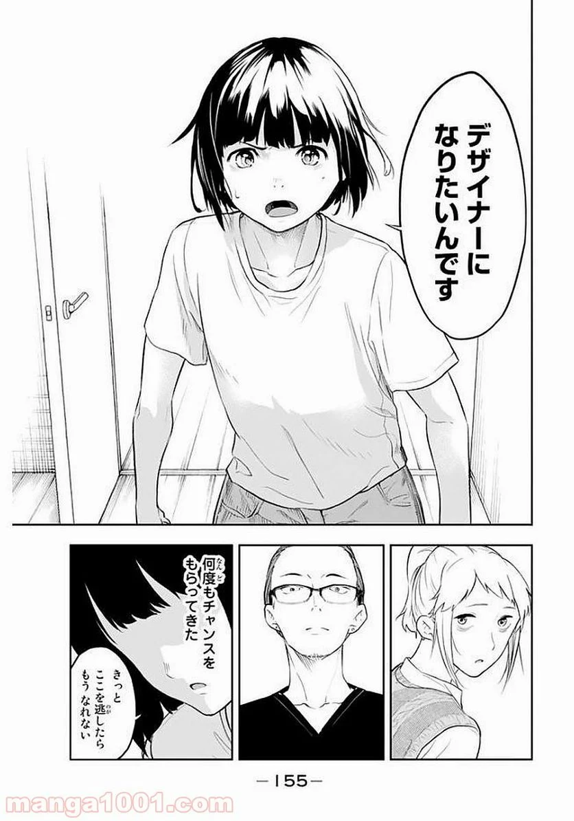 ランウェイで笑って - 第4話 - Page 11