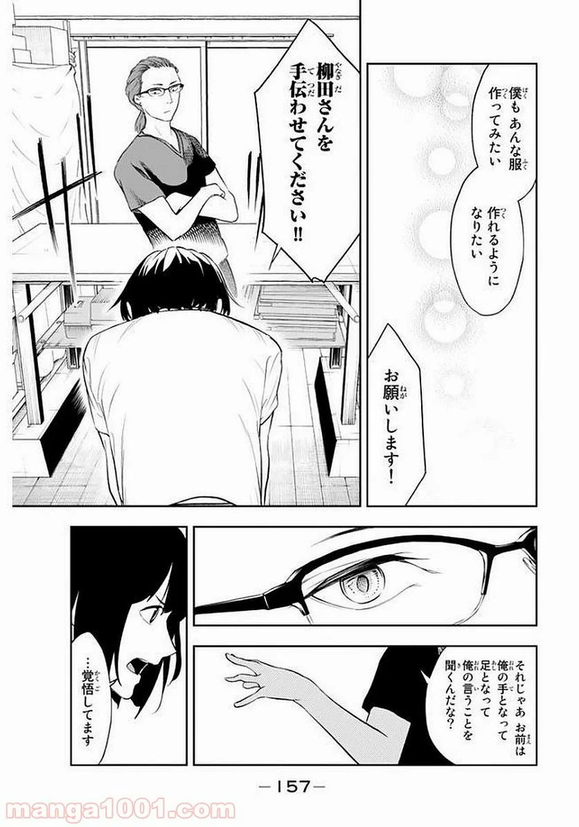 ランウェイで笑って - 第4話 - Page 13