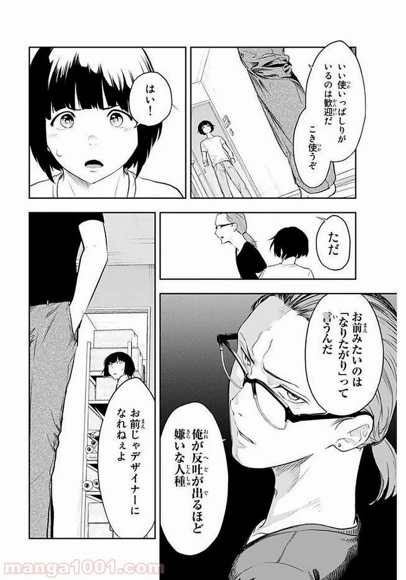 ランウェイで笑って - 第4話 - Page 14