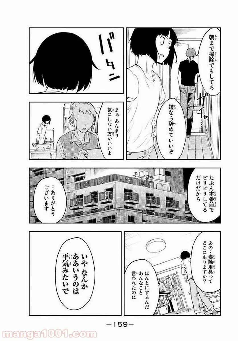 ランウェイで笑って - 第4話 - Page 15