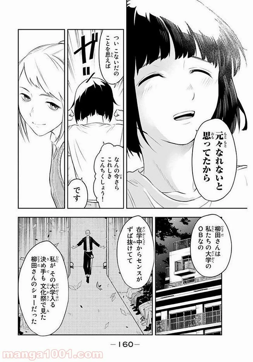 ランウェイで笑って - 第4話 - Page 16