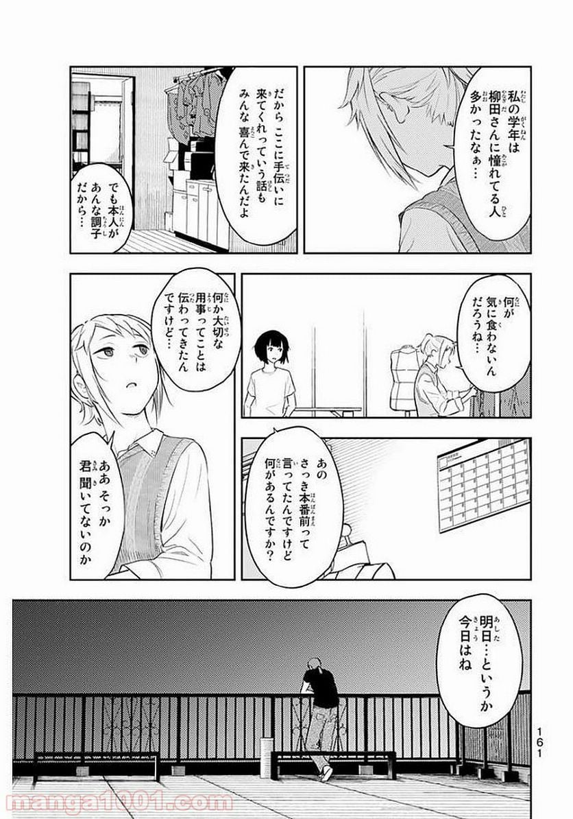 ランウェイで笑って - 第4話 - Page 17