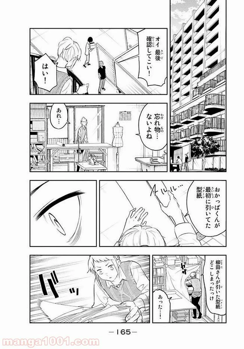 ランウェイで笑って - 第4話 - Page 21