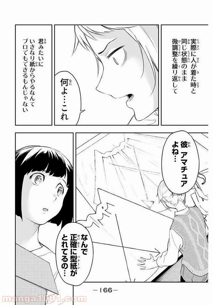 ランウェイで笑って - 第4話 - Page 22