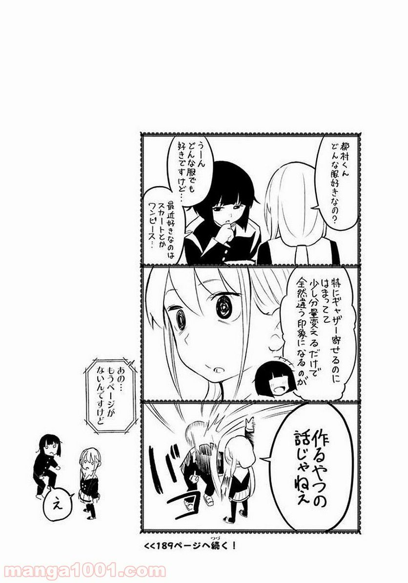 ランウェイで笑って - 第4話 - Page 24