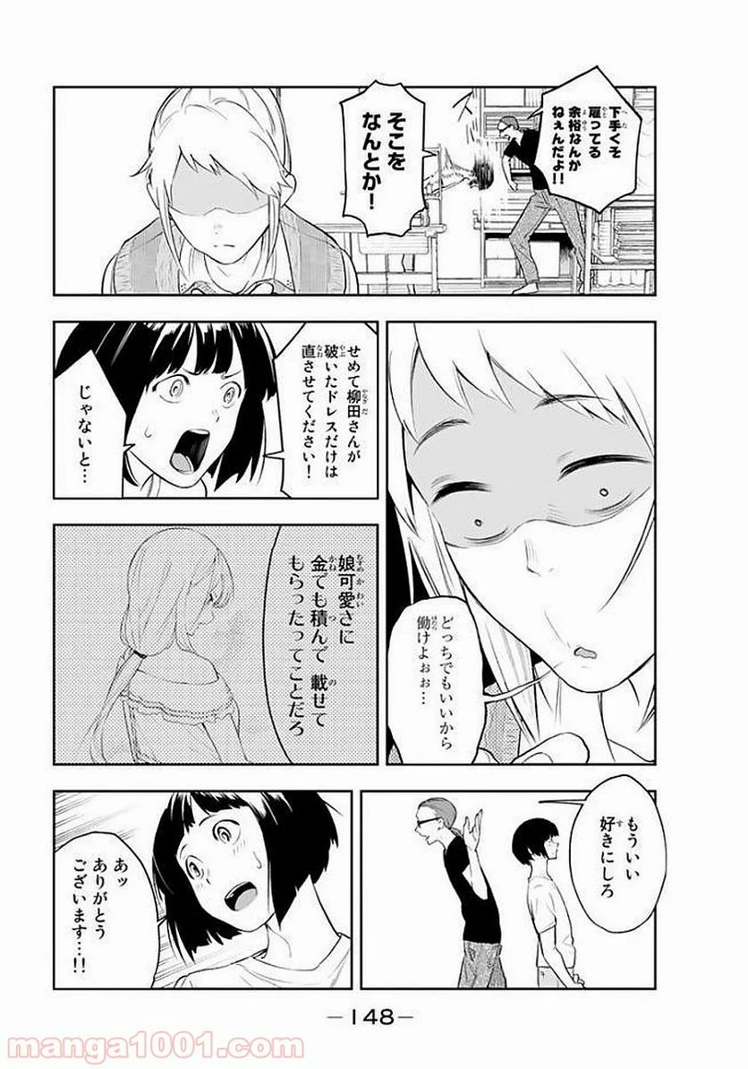 ランウェイで笑って - 第4話 - Page 4