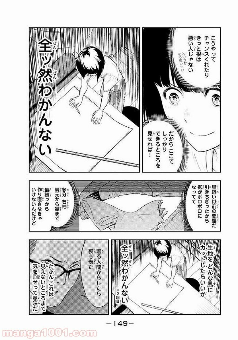 ランウェイで笑って - 第4話 - Page 5