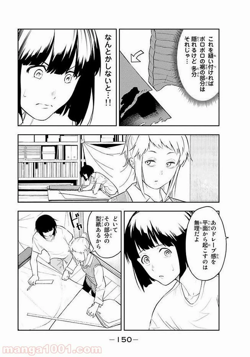 ランウェイで笑って - 第4話 - Page 6