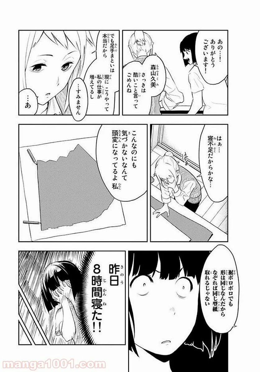 ランウェイで笑って - 第4話 - Page 8