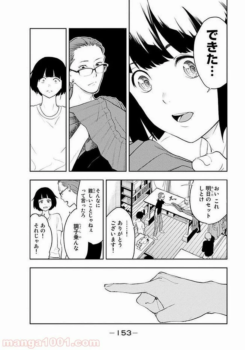 ランウェイで笑って - 第4話 - Page 9