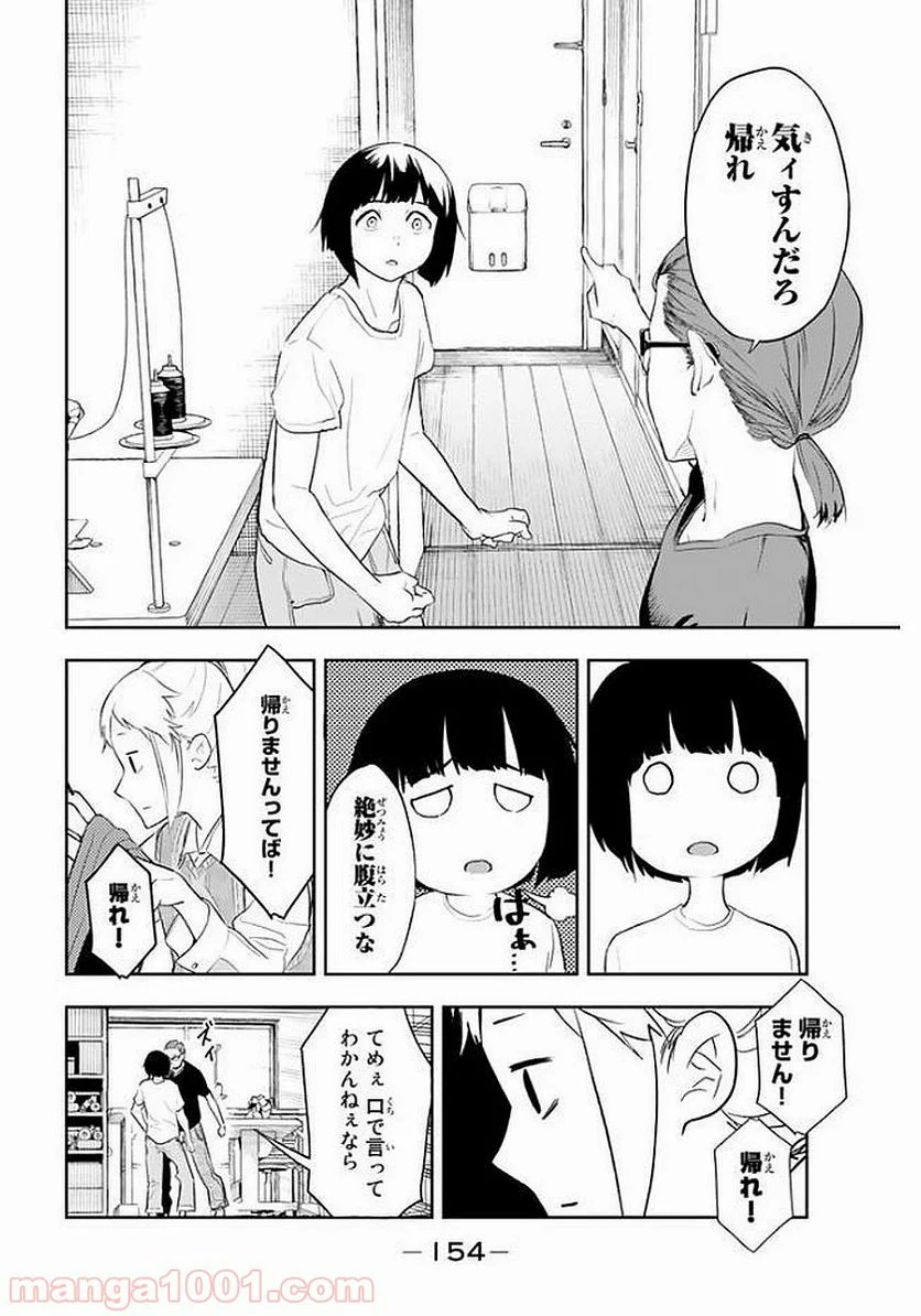 ランウェイで笑って - 第4話 - Page 10