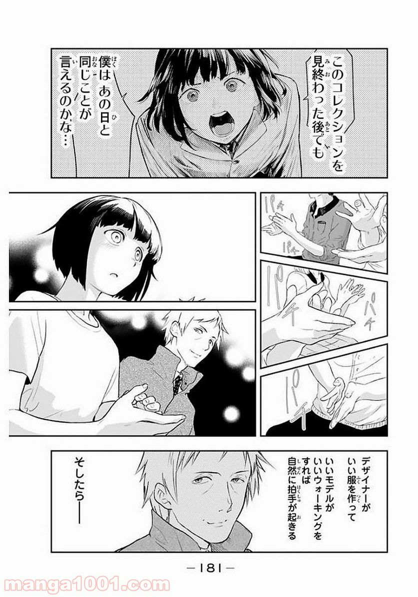 ランウェイで笑って - 第5話 - Page 13