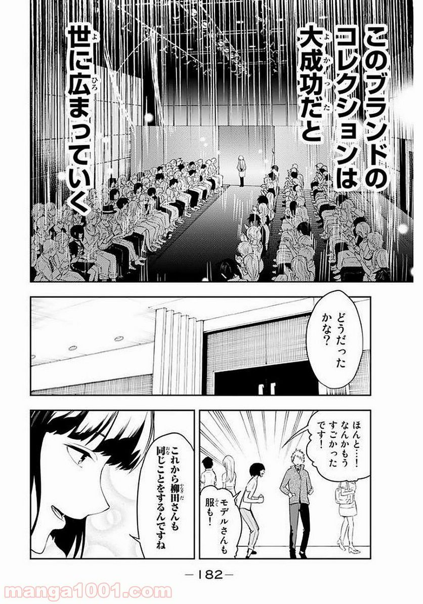 ランウェイで笑って - 第5話 - Page 14