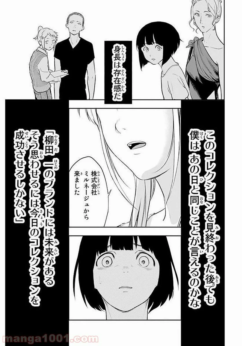 ランウェイで笑って - 第5話 - Page 19