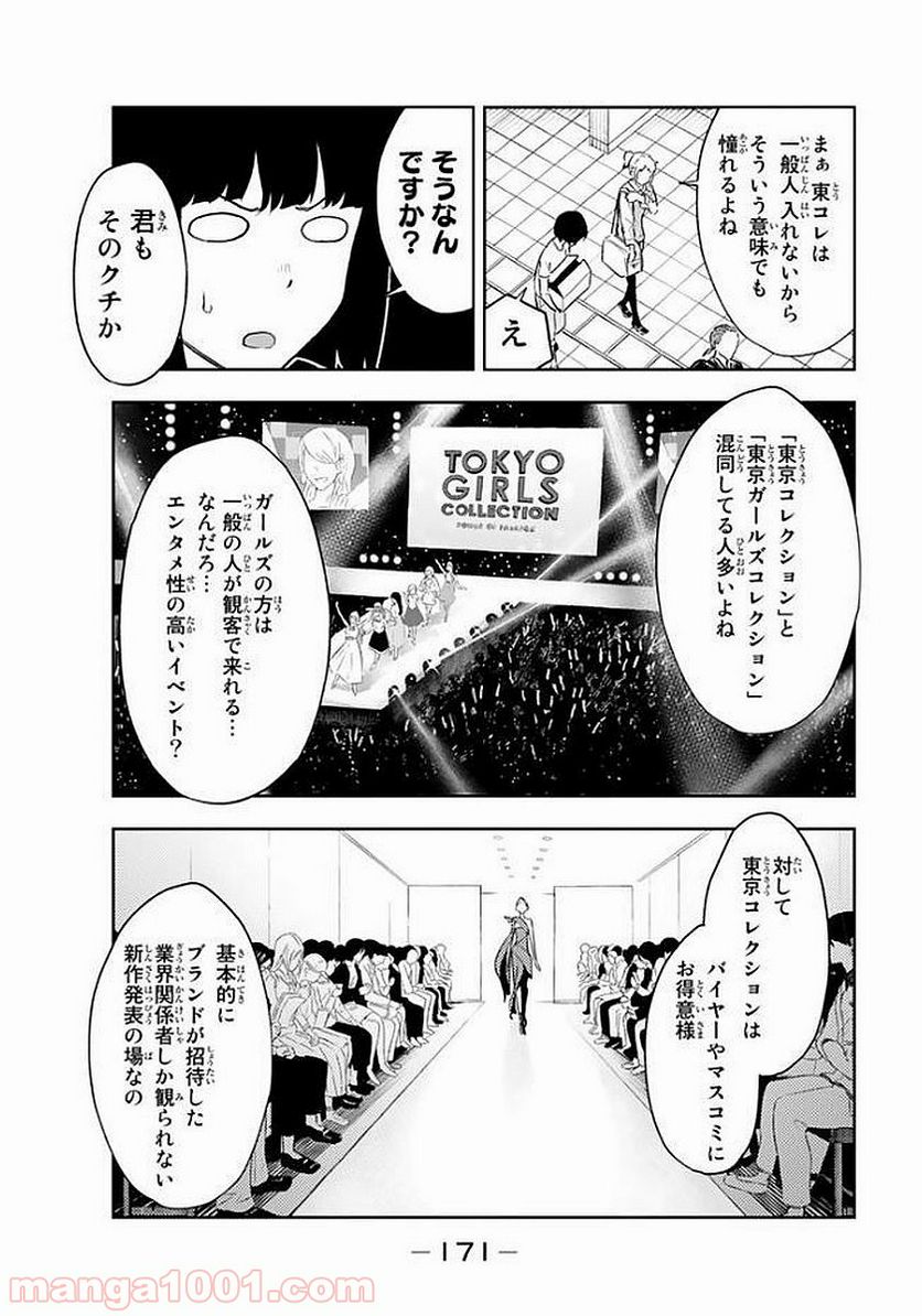 ランウェイで笑って - 第5話 - Page 3