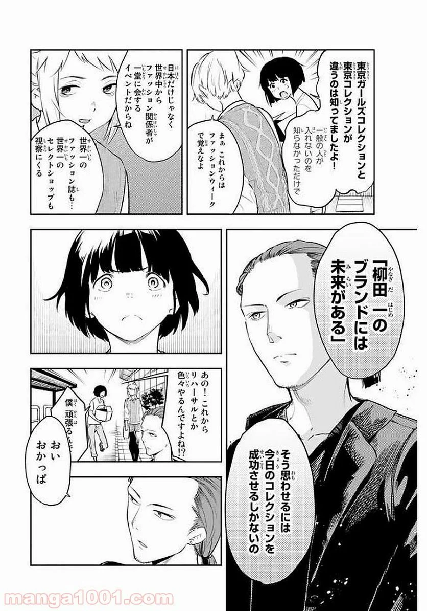 ランウェイで笑って - 第5話 - Page 4