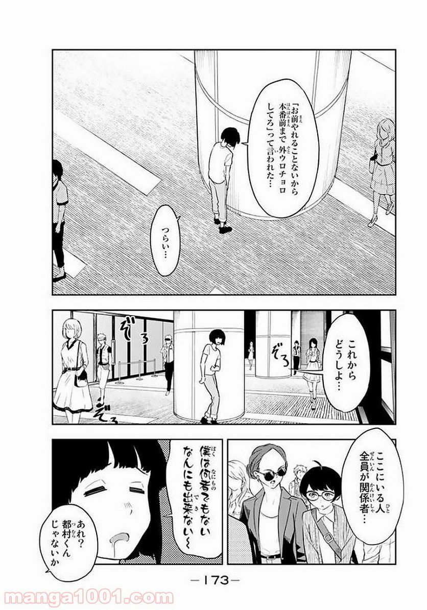 ランウェイで笑って - 第5話 - Page 5