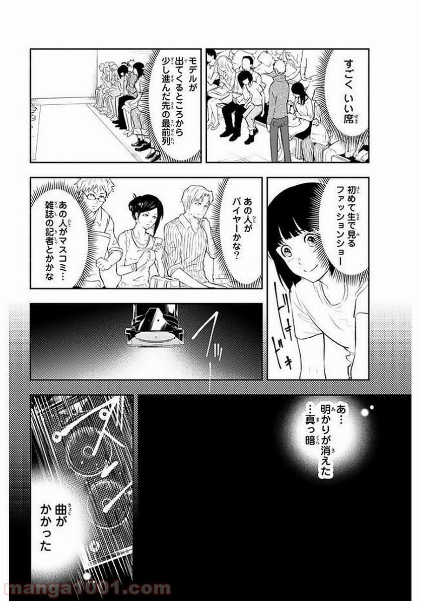 ランウェイで笑って - 第5話 - Page 8