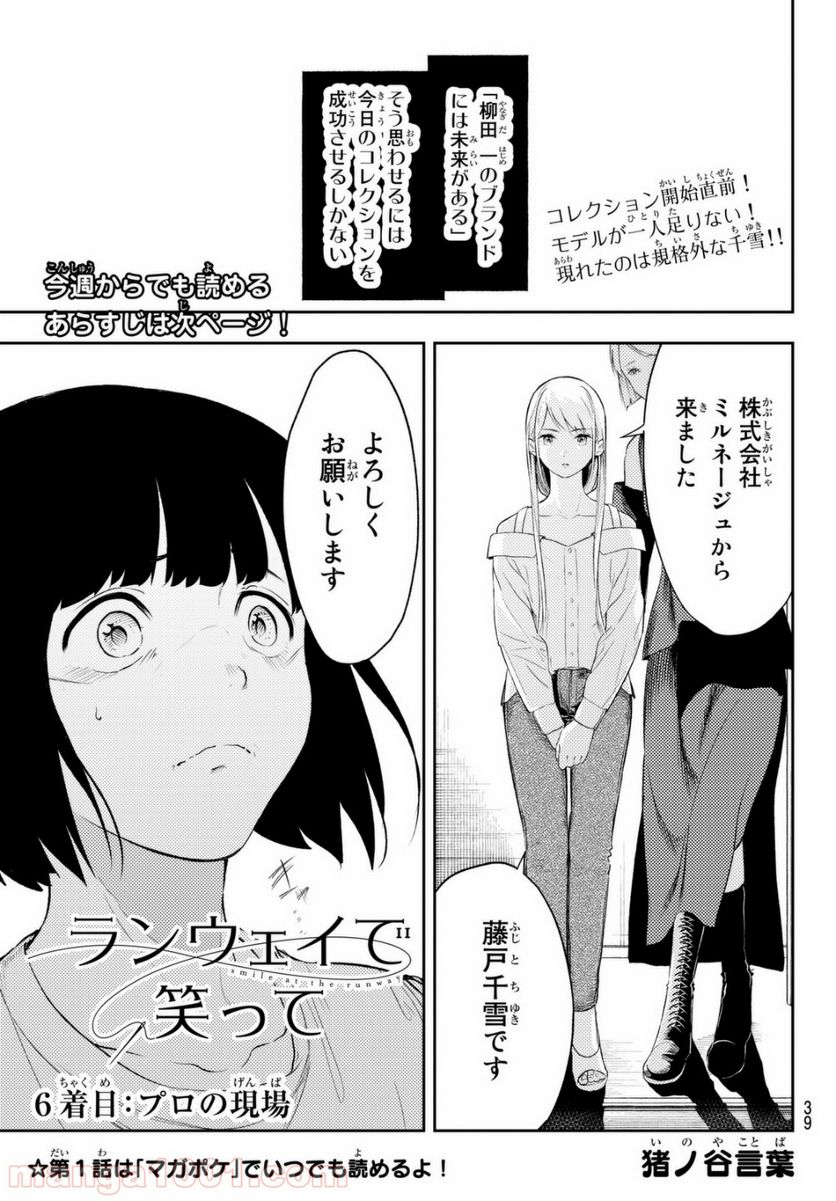 ランウェイで笑って - 第6話 - Page 1