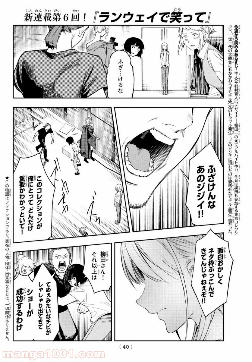 ランウェイで笑って - 第6話 - Page 2