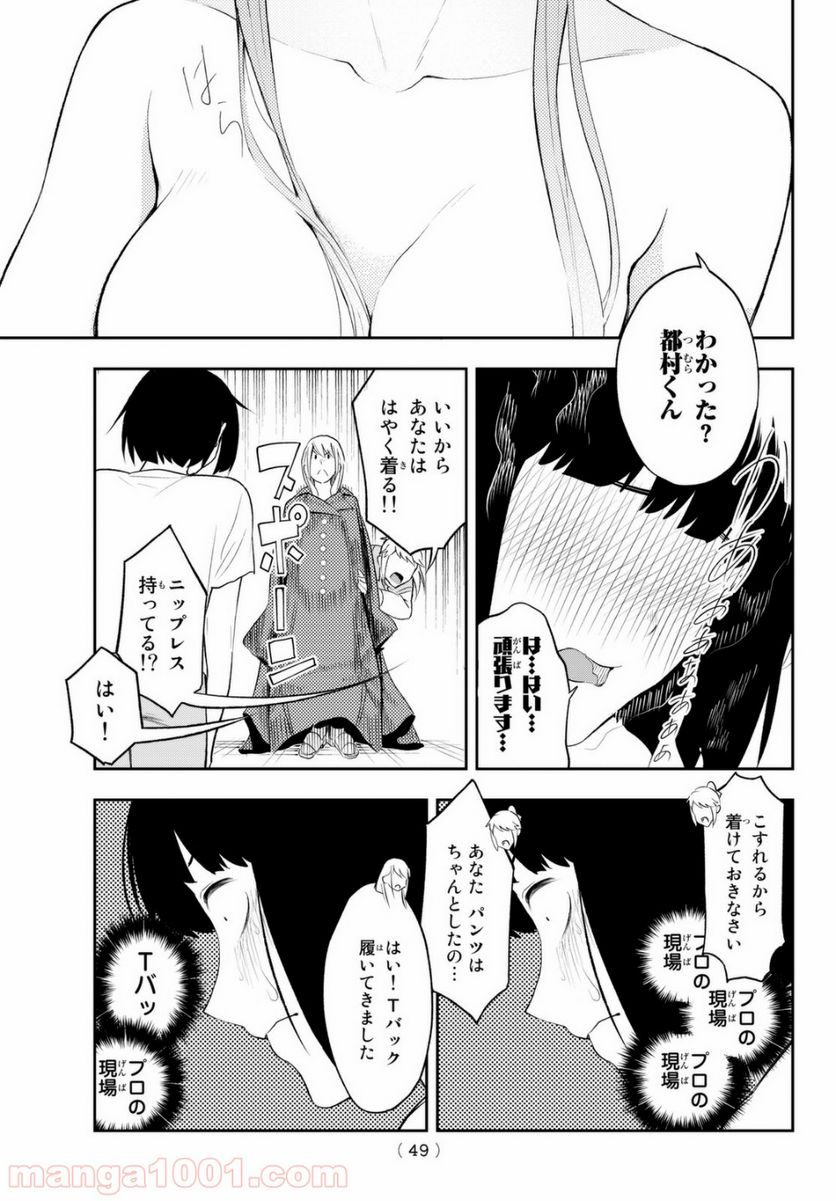 ランウェイで笑って - 第6話 - Page 11