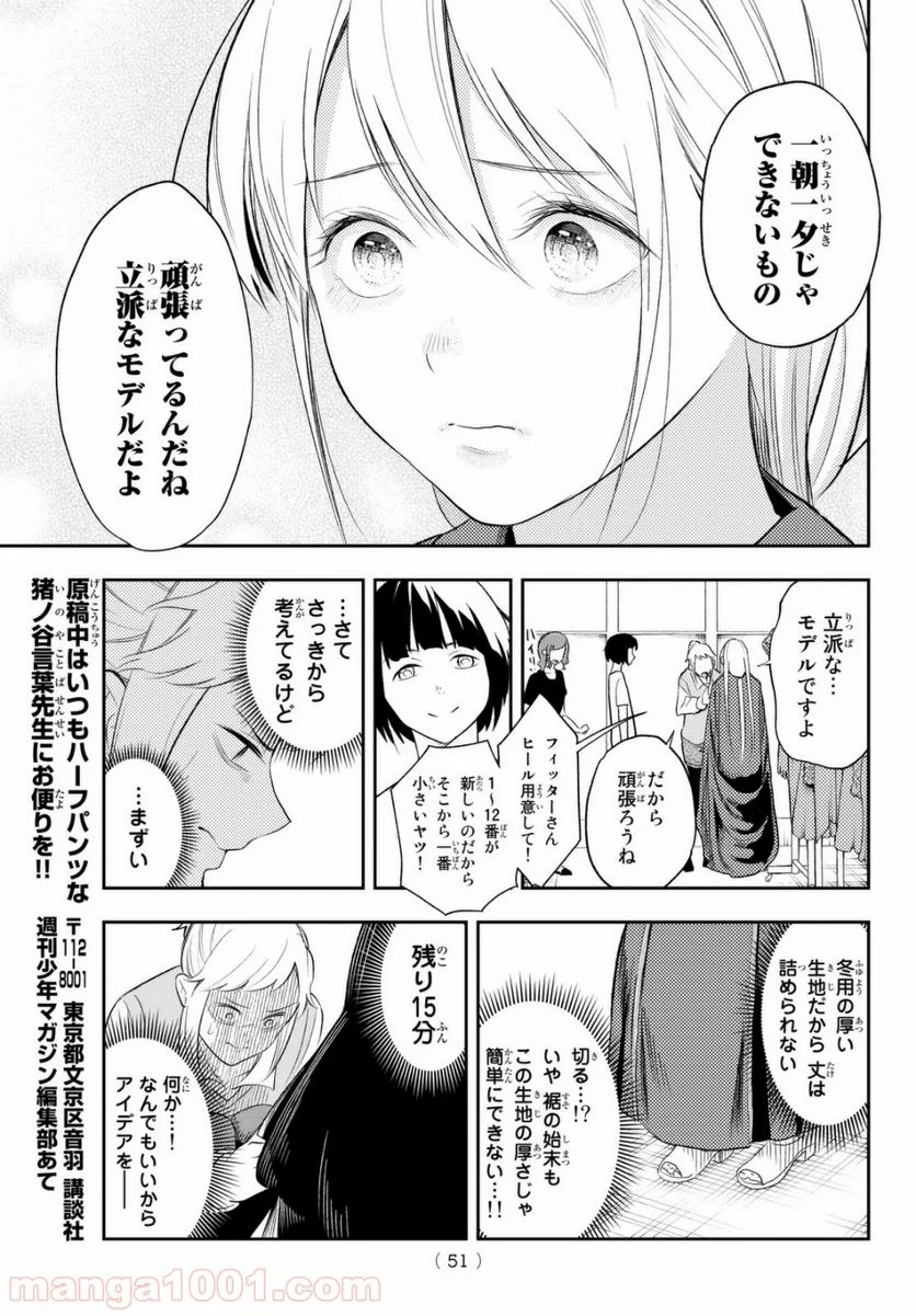 ランウェイで笑って - 第6話 - Page 13