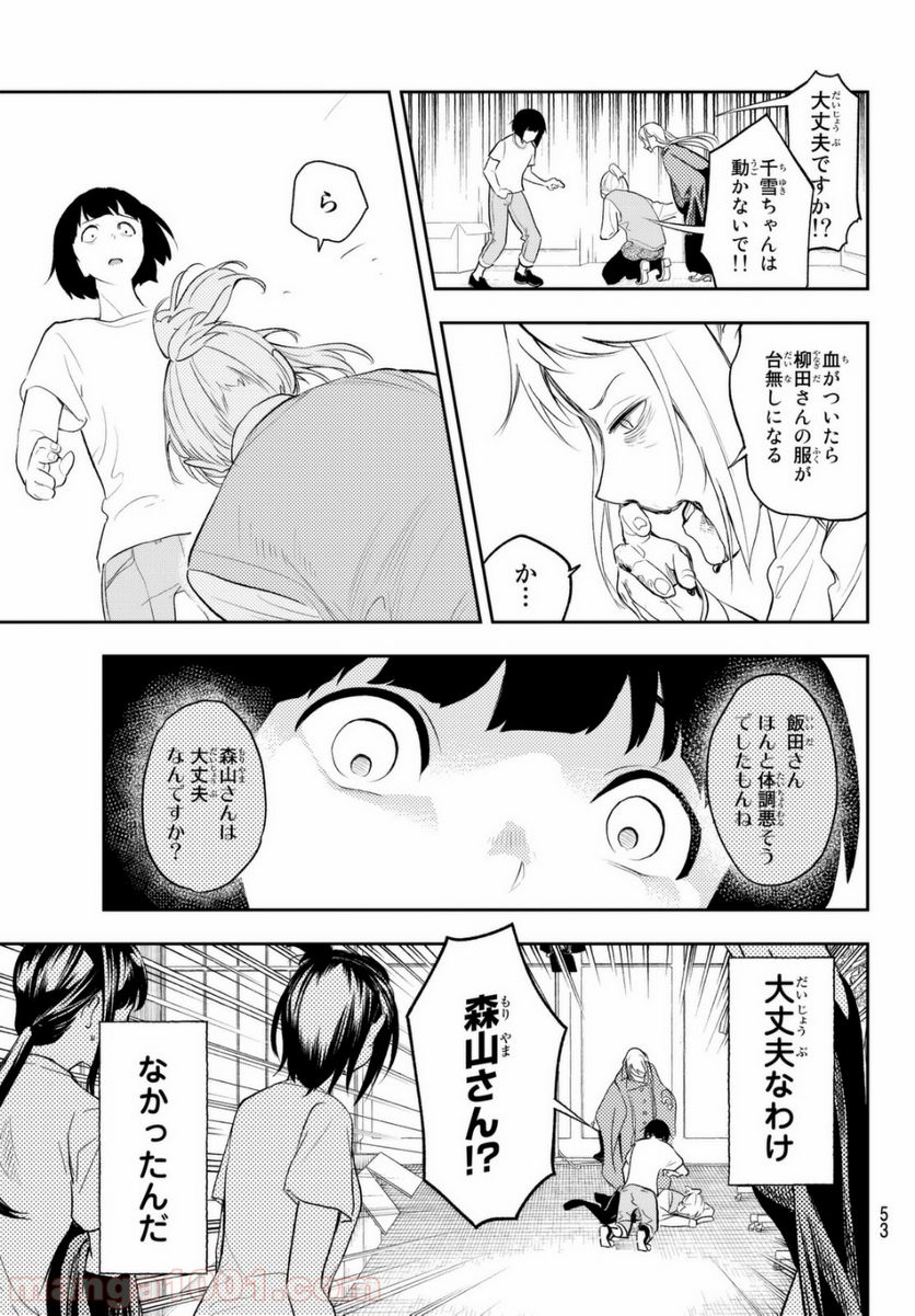 ランウェイで笑って - 第6話 - Page 15