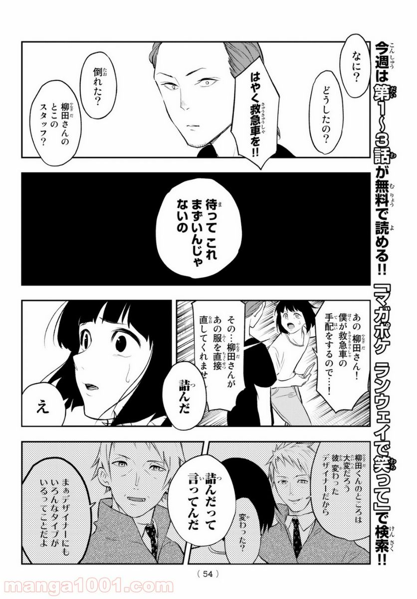 ランウェイで笑って - 第6話 - Page 16