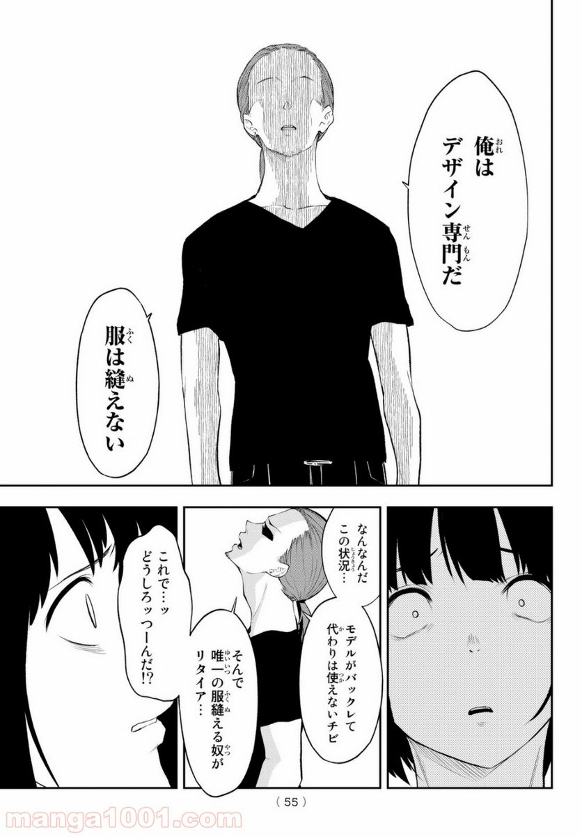 ランウェイで笑って - 第6話 - Page 17