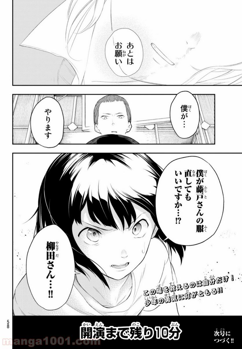 ランウェイで笑って - 第6話 - Page 20