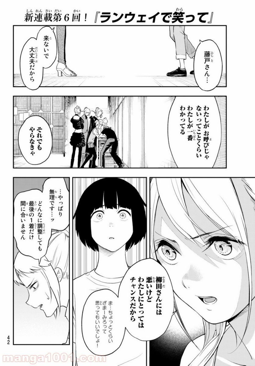 ランウェイで笑って - 第6話 - Page 4