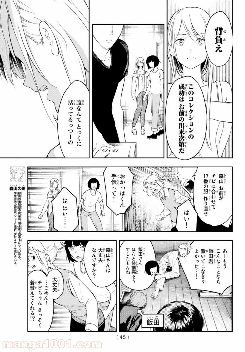 ランウェイで笑って - 第6話 - Page 7