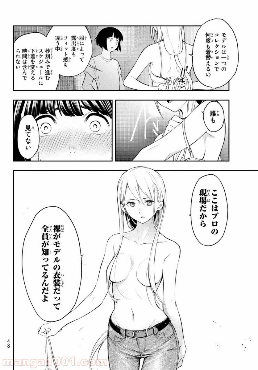 ランウェイで笑って - 第6話 - Page 10