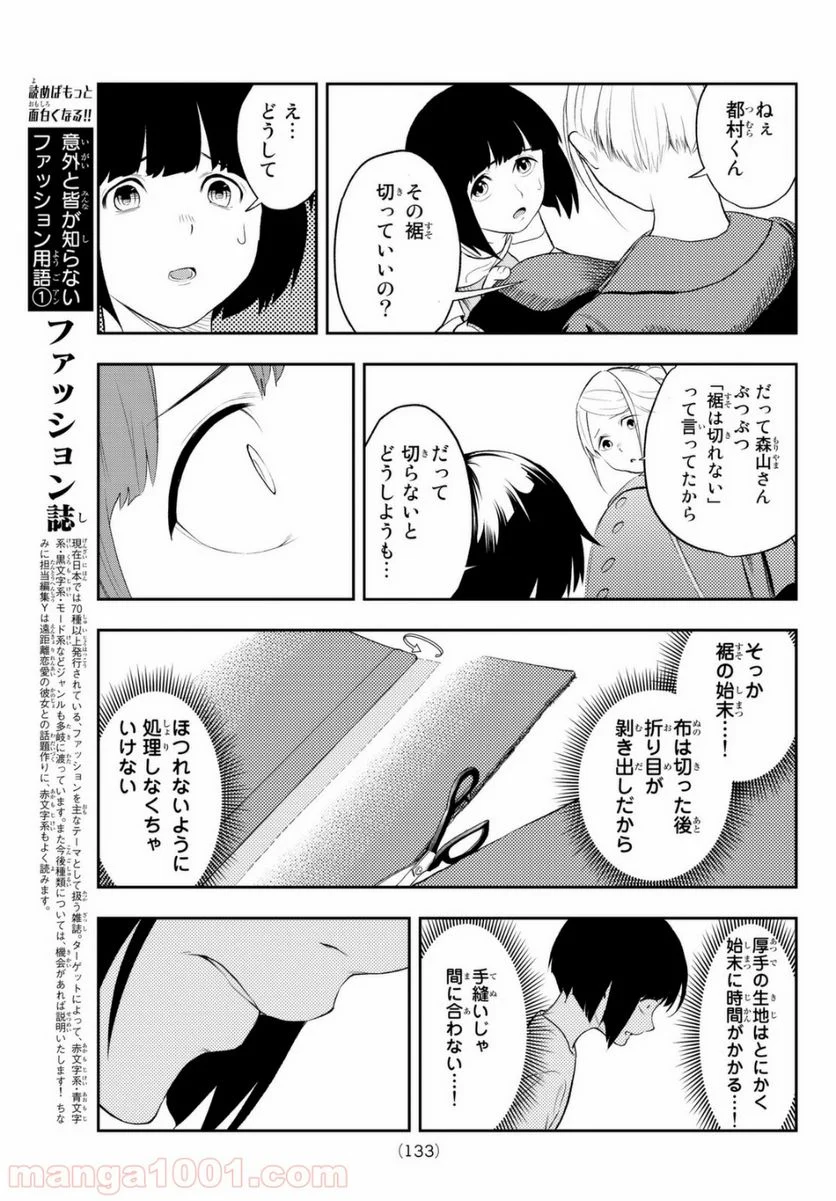 ランウェイで笑って - 第7話 - Page 11