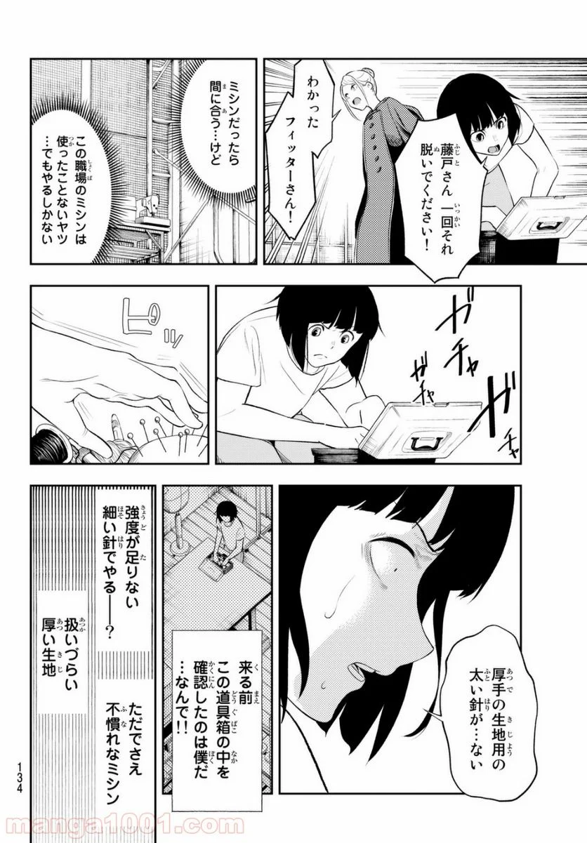 ランウェイで笑って - 第7話 - Page 12