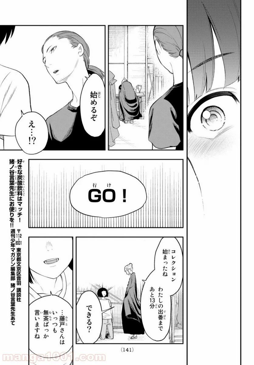 ランウェイで笑って - 第7話 - Page 19