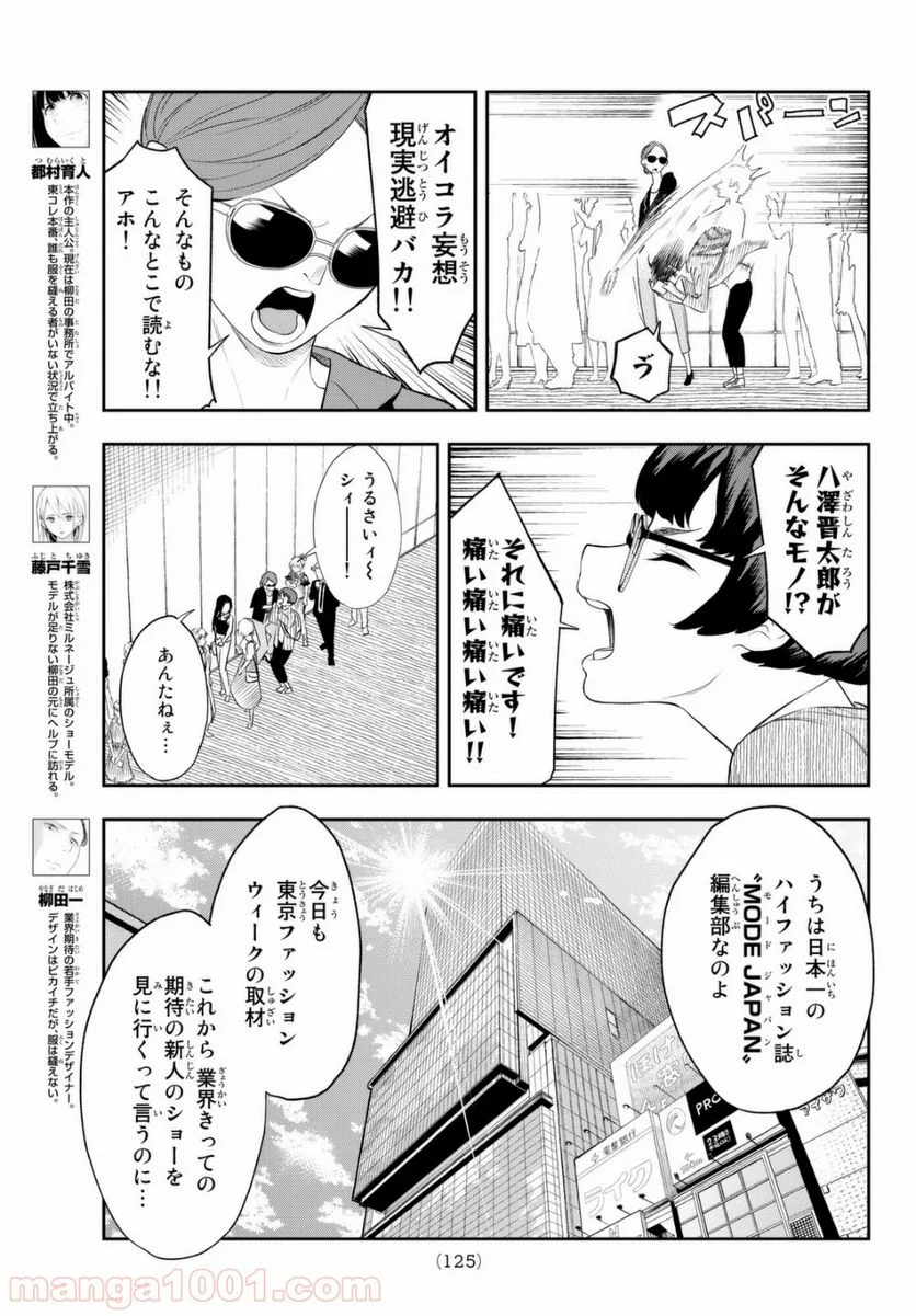 ランウェイで笑って - 第7話 - Page 3