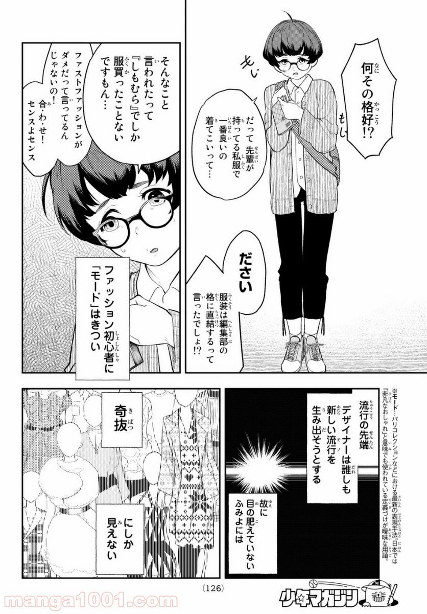 ランウェイで笑って - 第7話 - Page 4