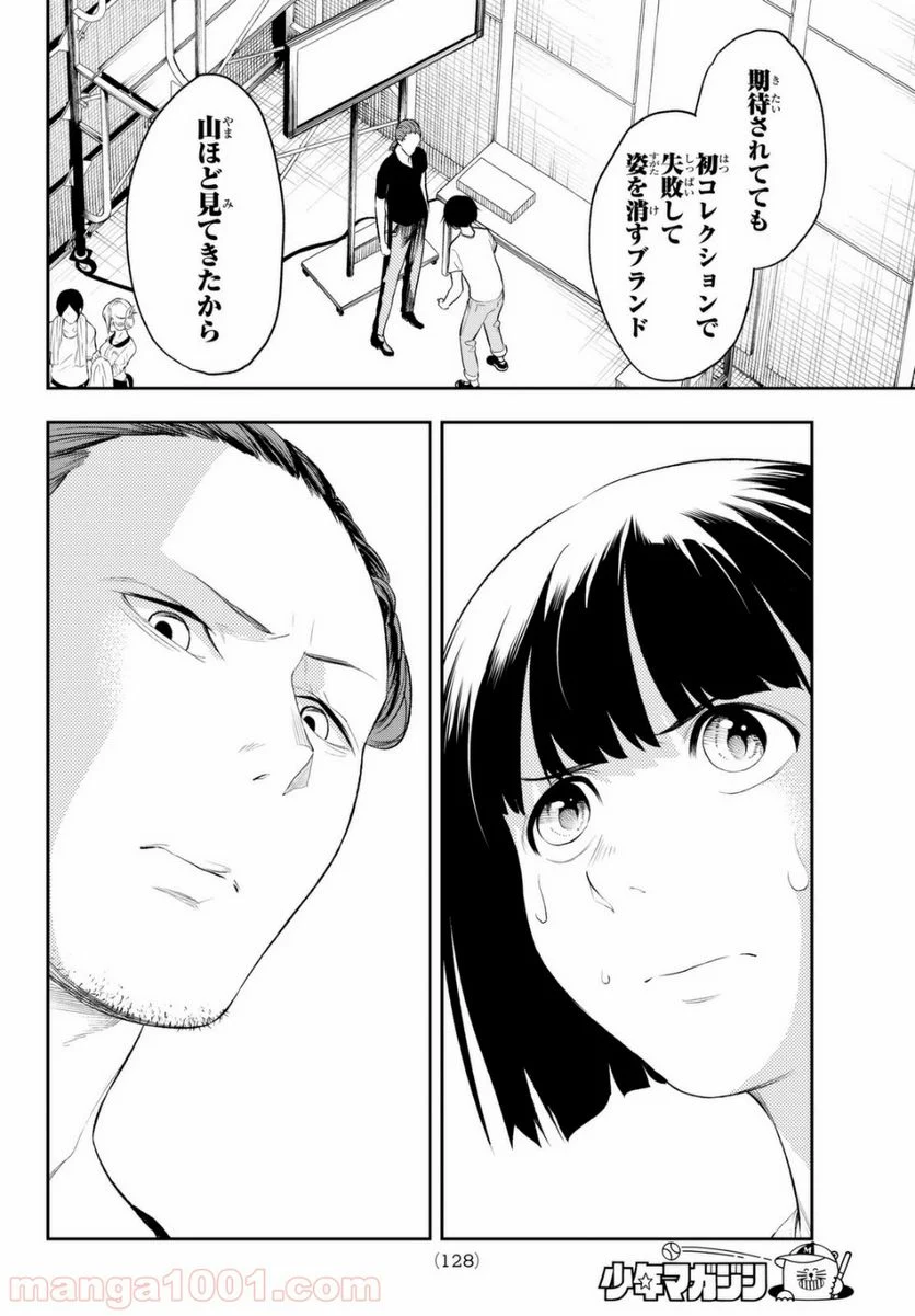 ランウェイで笑って - 第7話 - Page 6