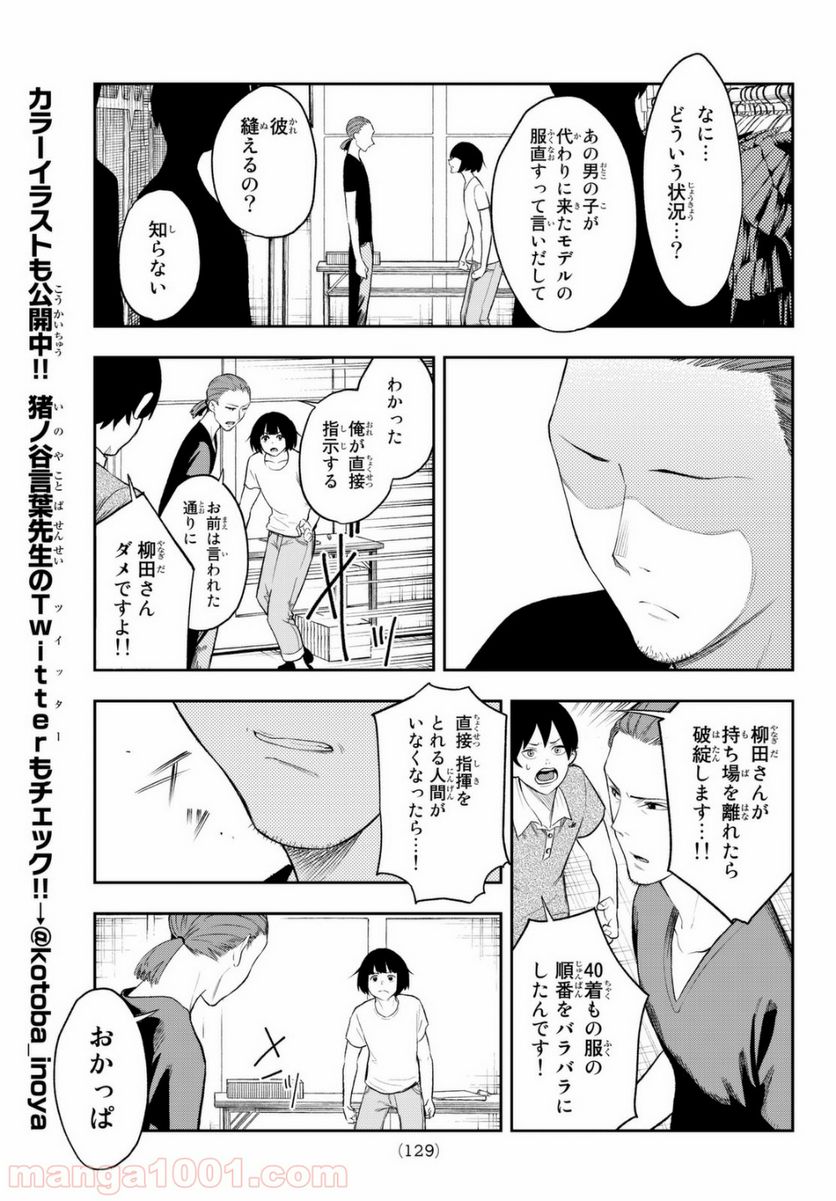 ランウェイで笑って - 第7話 - Page 7